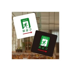 (화이트)비상구 오른쪽2 부착형 정사각 소형안내판 13x13cm/비상구안내판/비상구표지판/비상계단/축광, (화이트)비상구 오른쪽2 부착형 정사각 소형안내판 13