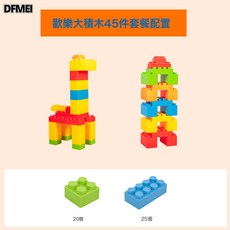 QRU 童才幼兒園建構大積木早教中心拼裝玩具益智特大建築城堡積木玩具, 1個, 歡樂大積木45件:如圖