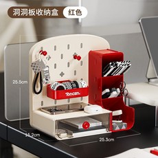 桌面洞洞板置物架多功能收納盒書桌學生筆架文具整理盒子工位好物, 紅色, 1個