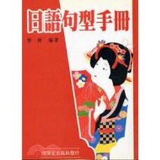 鴻儒堂 日語句型手冊, 單本