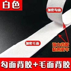 魔術貼 勾面+毛面 背膠 紗窗門簾用, 白色 2釐米寬*, 單勾面 *5米長強力背膠, 1個