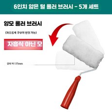 연장식 롤러 페인트 브러시 벽면 도장용 롤링 도구, 5개