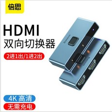 Baseus 倍思 綠聯 HDMI 雙向切換器 4K 清晰影像 雙向切換 台灣出貨, 1個, 倍思 4K@30Hz, 倍思 4K@30Hz