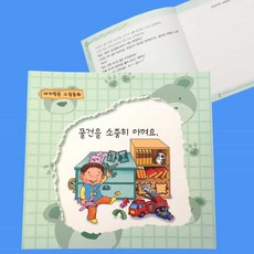 또팔아 그림동화책 그림책놀이 인성교육그림책 생활습관동화
