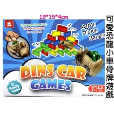 寶貝玩具屋 可愛恐龍小車骨牌積木組 恐龍撞磚骨牌遊戲, 1個