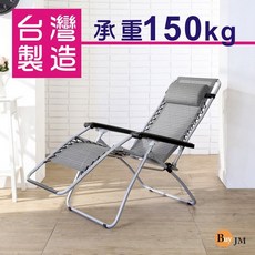 BuyJM 無段式休閒躺椅，台灣製造承重150kg, 詳見包裝