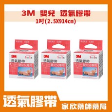 3M 嬰幼兒專用膠帶 敏感 嬰兒膠帶 透氣膠帶, 1個