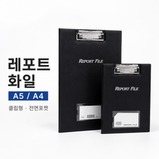 깔끔한 A5 레포트화일, 1개, 블랙