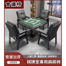 打麻將椅子家用棋牌室專用凳子麻將機椅子四把一套久坐舒適辦公椅會議椅電腦椅, 棕色【升級乳膠款】耐磨貓爪皮,四把一套