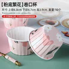 紙杯蛋糕紙杯可愛紙託網紅耐高溫一次性家用西點卡通烘焙ins批發, 1個, 行家精選超級大工廠  【50個】粉底繁花