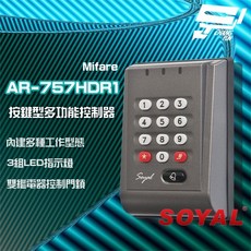 昌運 SOYAL AR-757-H E2 Mifare 灰色 按鍵型多功能控制器 門禁讀卡機, 1個