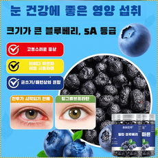 무설탕 블루베리 야생 과일 말린 것 설탕 얼룩 큰 과일 노소 누구나 말린 것 국산프리미엄 무첨가 깨지기 쉽다 말린 블루베리 영양이 풍부하다, 50g/봉지