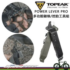 TOPEAK Power Lever Pro 多功能鏈條工具組－挖胎棒／打鏈器／快扣工具 TTL009, 1個