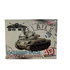 M42防空坦克模型 1:72比例 4D模型 坦克模型 軍事模型, 1個