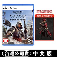 PS5 刺客教條 黑旗 同步重置 公司貨中文版, 單遊戲片, 刺客教條：黑旗 同步重置