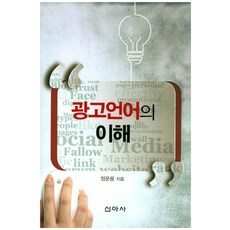 廣告語言的理解, 新亞社, 鄭文龍 著