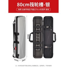 【釣友俱樂部】筏釣專用 筏釣竿包 竿包 多功能竿包 橋筏 路亞竿包 筏竿包 筏輪 小烏龜免拆線組 輪筏竿包 硬殼竿包, 筏輪槽-80cm 銀 手把70cm以下