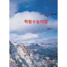 [POD] 학원수능어법