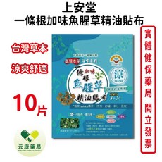 上安堂 一條根加味魚腥草精油貼布 台灣草本, 1個