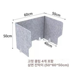책상 낮은파티션 학원 종이 60cm 가림막 식당, 50x60x504개 고정