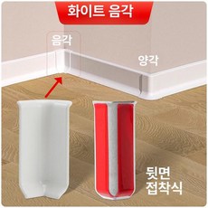 PVC굽도리 셀프접착 걸레받이 시트지 셀프 거실 굽도리, 5cm, 1개, 화이트 하단 코너