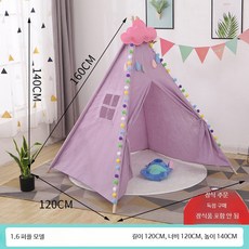 인도식 인디언 놀이텐트 실내 대형 아기 놀이집 어린이 플레이하우스 DIY 그림 생일장식, 1개, 1.6 대형 퍼플