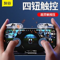 스마트폰트리거 그립 트리거 게이밍 게이밍용 스마트폰게임패드 휴대폰조이스틱 컨트롤러 배그, E. 업그레이드 (투명) 좌우 버튼, 1개