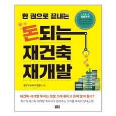 유니오니아시아 돈되는 재건축 재개발 잇콘, One color | One Size