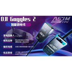 ASJM FPV模擬壓降適配G2眼鏡智慧供電模組，智慧供電，穩定壓降，提升FPV飛行模擬真實感, 1個
