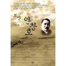 도산 안창호, 하서, 이광수 저