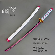 메탈 코스프레 검 애니메이션 소품 니치린 블레이드 칸로지 미츠리 코초 시노부 탄지로 활용 장난감 무기, 1개, 가루사 미륵불 - 금속판 허리띠 추가