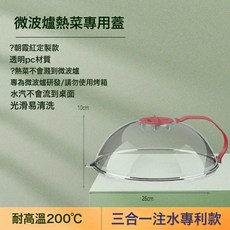DFMEI 微波爐防濺蓋耐高溫碗蓋子家用食品級塑料加熱蓋專用熱菜罩保鮮, 1個, 紅色(注水升級款):如圖