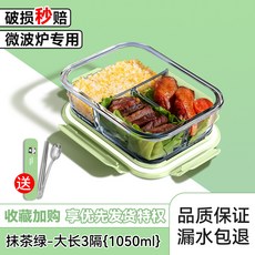 上班族帶飯玻璃飯盒可微波爐加熱分隔餐盒水果保鮮密封便當碗, 1個, 28_抹茶綠-大長三隔1050ml【送餐具套裝】
