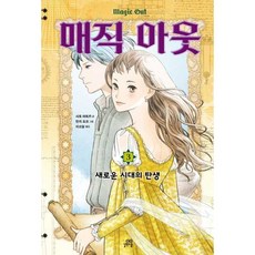 매직 아웃 3 -새로운 시대의 탄생, 길벗스쿨, 상세페이지 참조