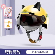 LUOKETU 兒童安全帽 時尚簡約附贈小風車+貼紙+耳朵, 明黃色 - 防曬 帶頭盔裝飾, 1個