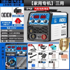 安德利NBC-250 無氣二保焊機 家用 一體機 220V 升級LED大屏, 1個, 【家用專機】三用 3焊絲+無氣全套, 家用專機