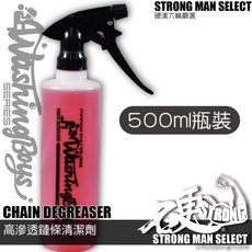 硬漢六輪精品 鏈條清洗劑 500ML 機車保養 清潔, 1個, 500ML鏈條清洗劑
