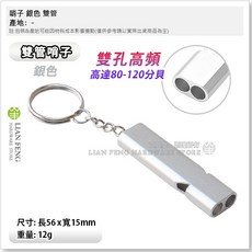 哨子 野外戶外露營 求生哨子 攜帶型掛飾, 1個, 鋁合金 銀色 雙管