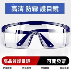 臺灣出貨 高清防霧護目鏡打磨防疫防塵防風沙飛濺粉塵切割防護眼鏡騎行防爆 護目鏡 C6DL, 1個, 加厚黑架護目鏡,1副高清防霧