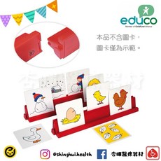 杏暉 educo 圖卡立架 不含卡 桌遊 兒童學習玩具 益智玩具 幼稚園, 1個