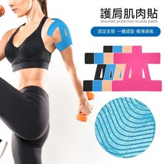 哆哆購 彈力護肩肌肉貼 固定支撐運動貼布, 1個