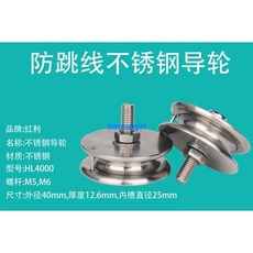 紅利 不銹鋼導輪 HL4000 M5 M6 導輪 鎢鋼導輪, 1個, HL1011