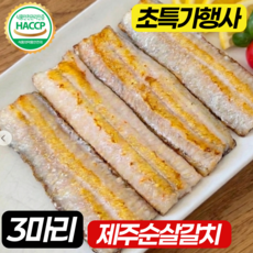 조에농원 당일발송 제주도 순살갈치, 1박스, 제주 순살 갈치 3마리