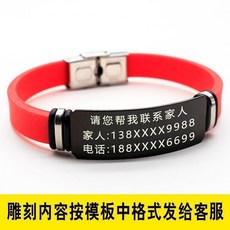 老人防走失手環 免費刻字 防水 可調節, 1個, 刻字模板A,黑帶-黑面