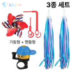 키즈글로우 킥보드 바람개비 스트리머 리본 벨 악세사리 세트 [6종류], 1세트, 블루-로켓
