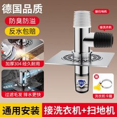 洗衣機排水管轉接頭 304不鏽鋼防臭防溢地漏三通, 1個, 常規款【接洗衣機+掃地機】三通（贈卡箍）