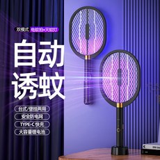 2026新款usb光觸媒滅蚊燈家用誘蚊滅蚊器捕蚊燈充電二合一電蚊拍, USB