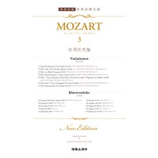 SCORE 莫札特曲集 3：變奏曲集 小曲集, 莫札特 著