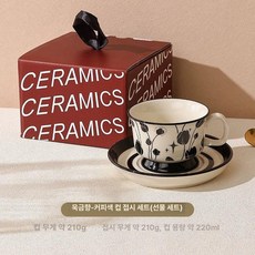 핀란드 커피잔 세라믹 선물 애프터눈티 레트로컵 카페, 1개, 튤립 컵과 받침 세트