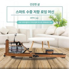 로잉머신 풍압식 저소음 C2형 신형 홈트레이닝용, 접이식 월넛, 2300 x 600 x 700mm